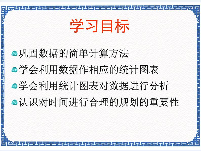 任务一 建立图表 统计图表的制作 课件第3页