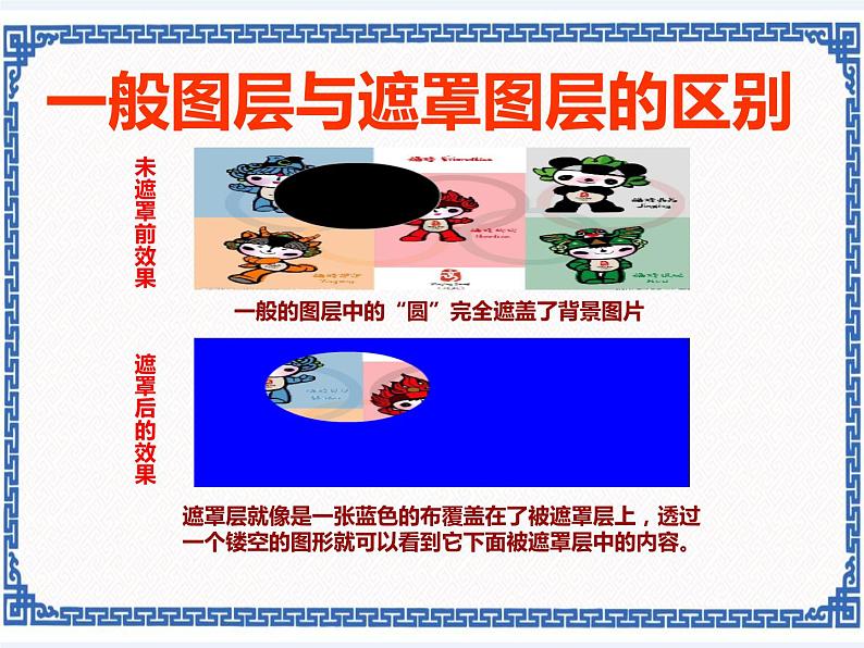 任务二 遮罩动画 课件 (1)07