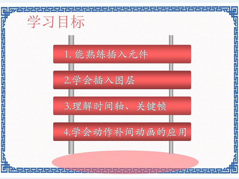 任务一 动作补间动画 课件第3页