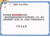 第1节 认识数字故事 课件(共19张PPT) +内嵌视频