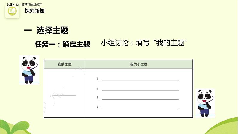 第2节 制作视频类数字故事 课件(2课时，共17+25张PPT)07