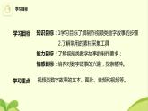 第2节 制作视频类数字故事 课件(2课时，共17+25张PPT)