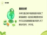 第3节 视频的编辑与处理 课件(2课时，共21+16张PPT)
