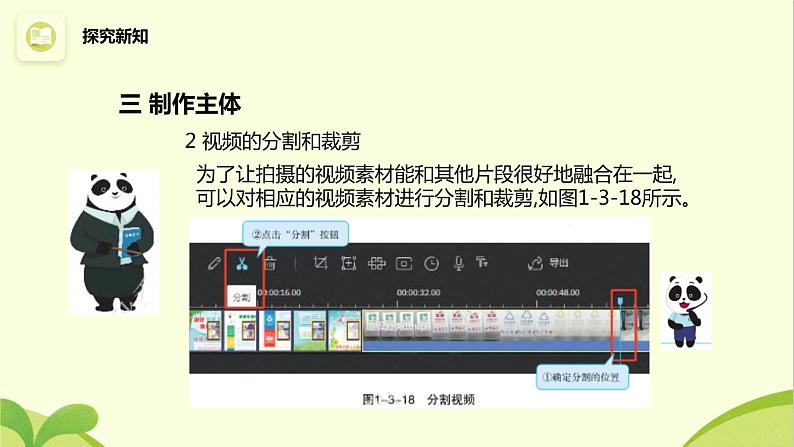 第3节 视频的编辑与处理 课件(2课时，共21+16张PPT)08