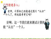 2.3“认出”一个人 课件（40张ppt）+教案+2个视频