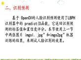 2.3“认出”一个人 课件（40张ppt）+教案+2个视频