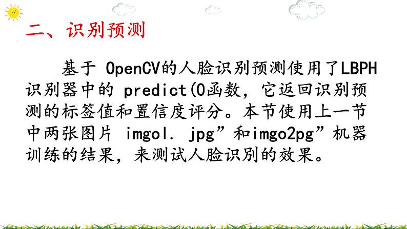 2.3“认出”一个人 课件（40张ppt）+教案+2个视频05