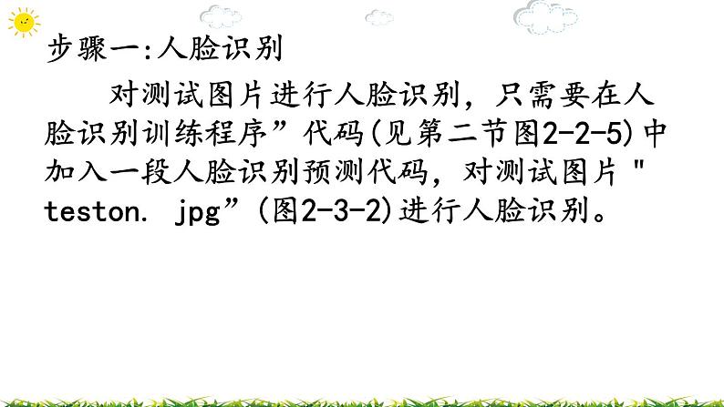 2.3“认出”一个人 课件（40张ppt）+教案+2个视频06