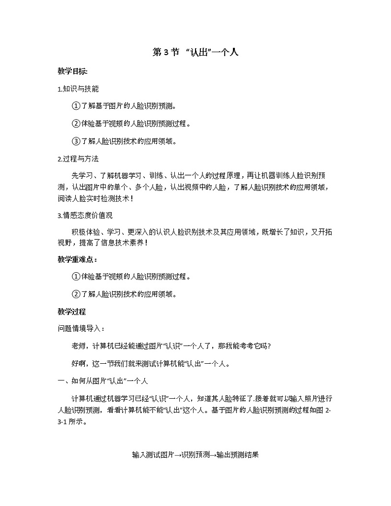 2.3“认出”一个人 课件（40张ppt）+教案+2个视频01