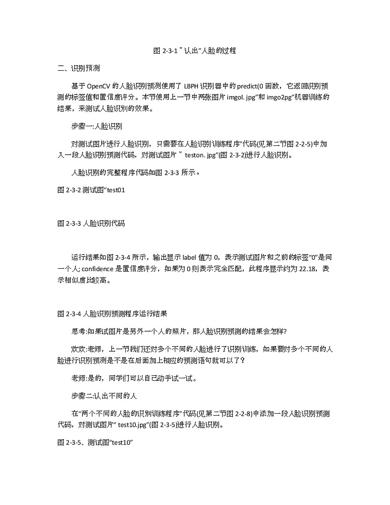 2.3“认出”一个人 课件（40张ppt）+教案+2个视频02