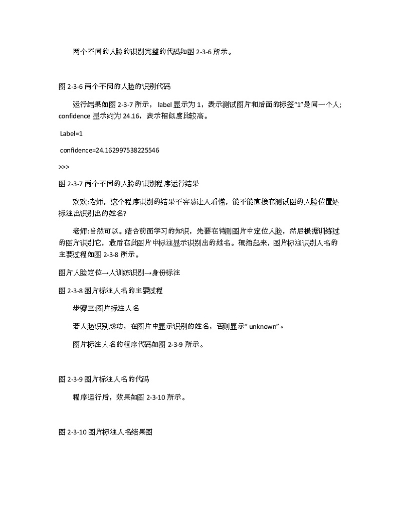 2.3“认出”一个人 课件（40张ppt）+教案+2个视频03