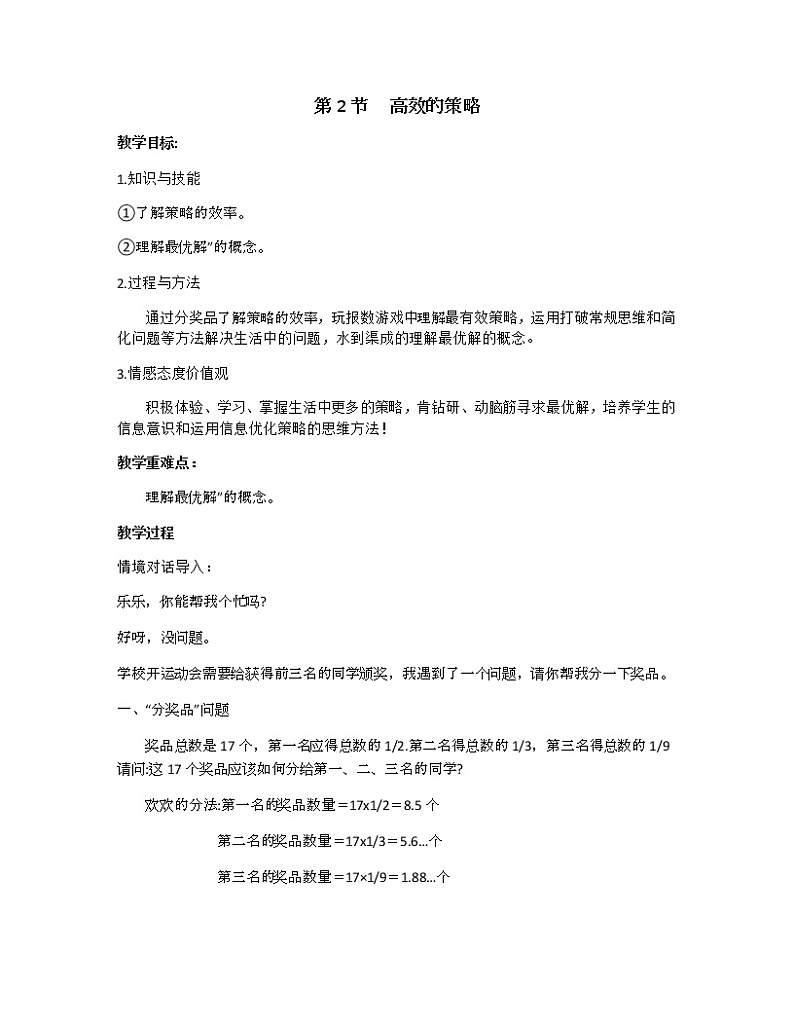 3.2 高效的策略 课件（46张ppt）+教案+视频01