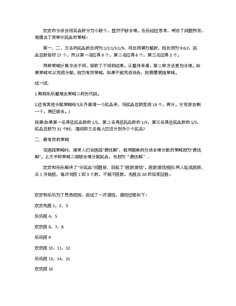 3.2 高效的策略 课件（46张ppt）+教案+视频02
