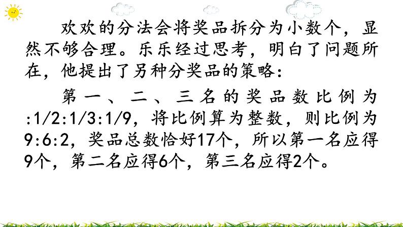 3.2 高效的策略 课件（46张ppt）+教案+视频05