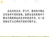 3.3 常见的策略 课件（39张ppt）+教案+视频