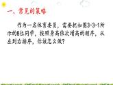 3.3 常见的策略 课件（39张ppt）+教案+视频
