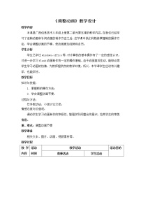 桂教版八年级上册第二单元 我国GDP的发展—动画制作初步第五课 调整动画教学设计