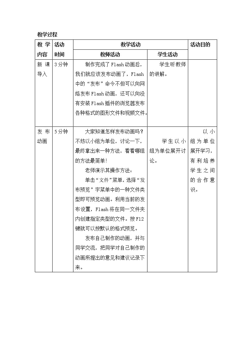第七课 发布动画 教学设计第2页