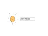 1.1 探索信息技术 课件（2课时，15+22张PPT）