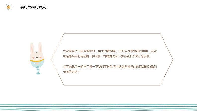 1.1 探索信息技术 课件（2课时，15+22张PPT）07