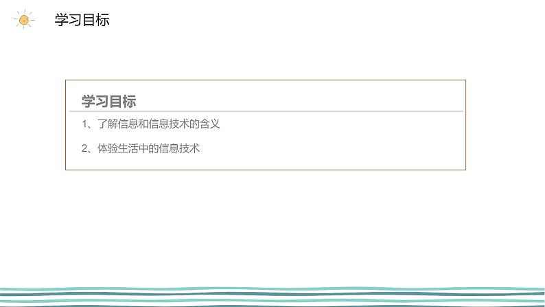 1.1 探索信息技术 课件（2课时，15+22张PPT）02