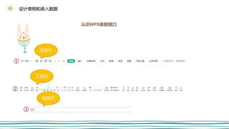 2.2 数据录入与统计(第1课时—设计表格和录入数据)  课件 (共14张PPT)第7页