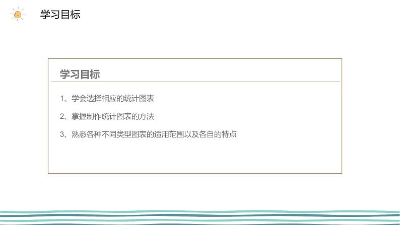 2.3 数据图标及分析 课件（2课时，14+27张PPT)+素材02