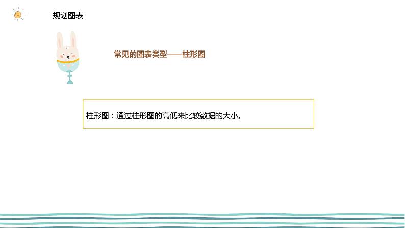 2.3 数据图标及分析 课件（2课时，14+27张PPT)+素材07