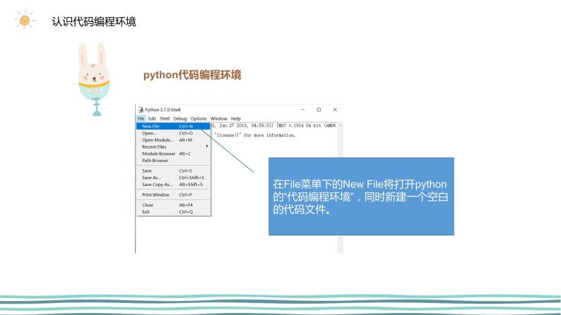 3.1 我的第一个python程序（第2课时—使用代码编程环境编程) 课件 (共24张PPT)+素材06