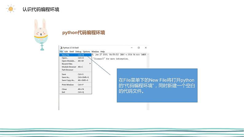 3.1 我的第一个python程序（第2课时—使用代码编程环境编程) 课件 (共24张PPT)+素材06
