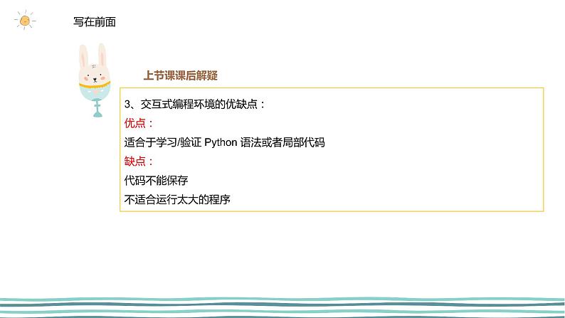 3.1 我的第一个python程序（第3课时—学会使用input()函数)  课件 (共13张PPT)+素材06