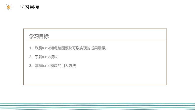 3.2 使用turtle模块画图（第1课时—turtle模块的引入)  课件 (共14张PPT)+素材02