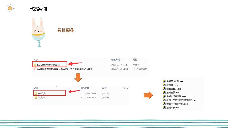 3.2 使用turtle模块画图（第1课时—turtle模块的引入)  课件 (共14张PPT)+素材06