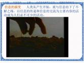 任务一 穿越信息的时空 课件