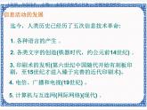 任务一 穿越信息的时空 课件
