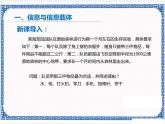 任务二 探究信息的特性 课件