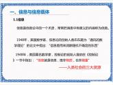 任务二 探究信息的特性 课件