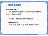 任务二 探究信息的特性 课件