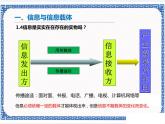 任务二 探究信息的特性 课件
