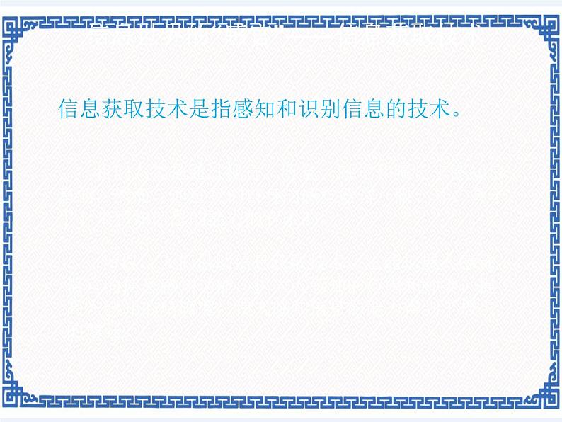 任务一 认识信息技术的组成 课件 (1)04