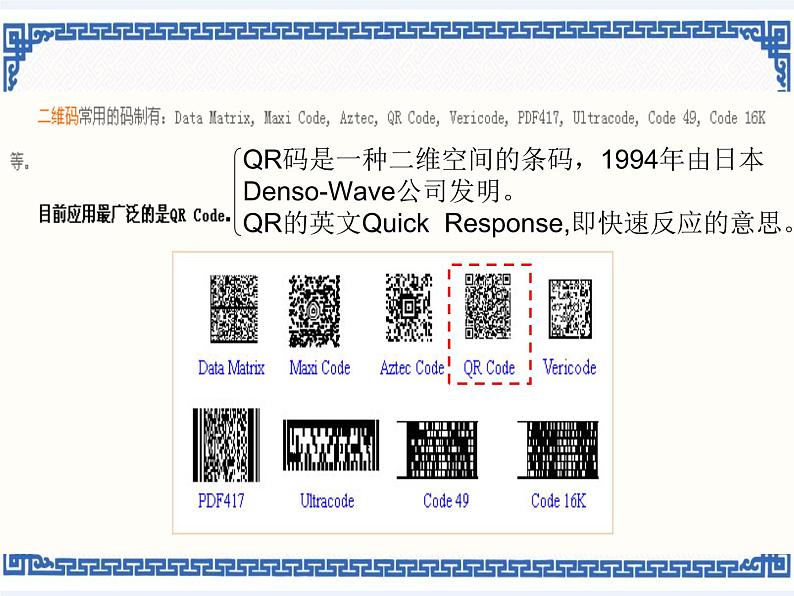 任务三 使用生活中的信息技术工具 二维码教学课件07