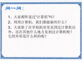任务一 认识计算机的硬件结构 课件 (1)
