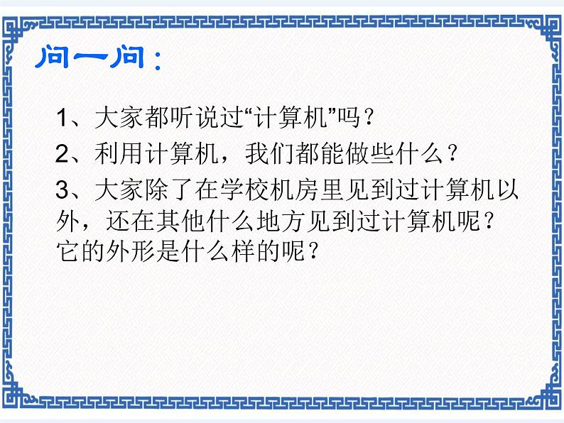 任务一 认识计算机的硬件结构 课件 (1)第3页