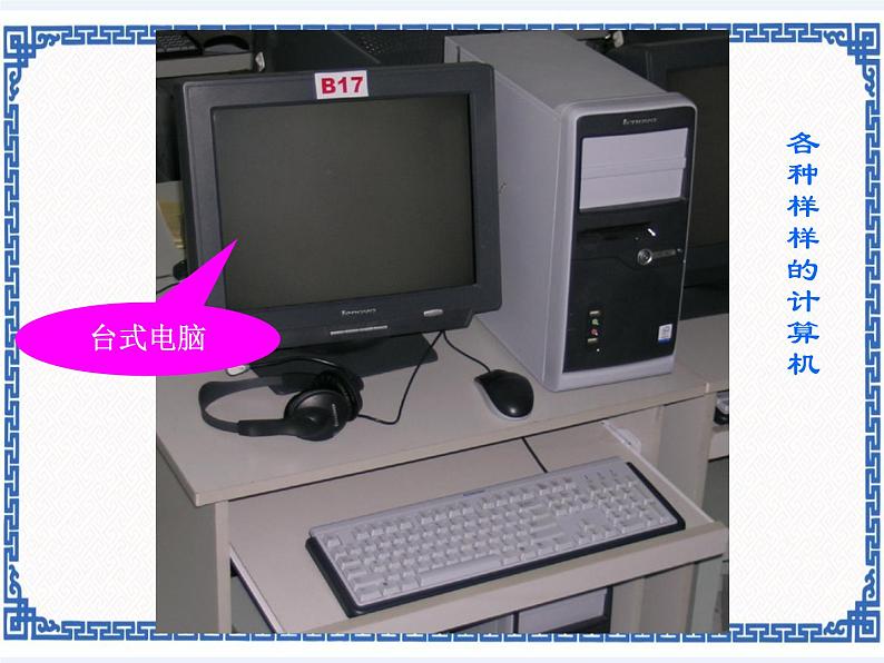 任务一 认识计算机的硬件结构 课件 (1)第4页