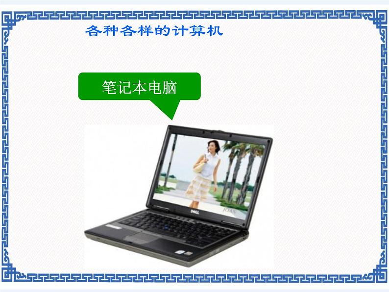 任务一 认识计算机的硬件结构 课件 (1)第5页