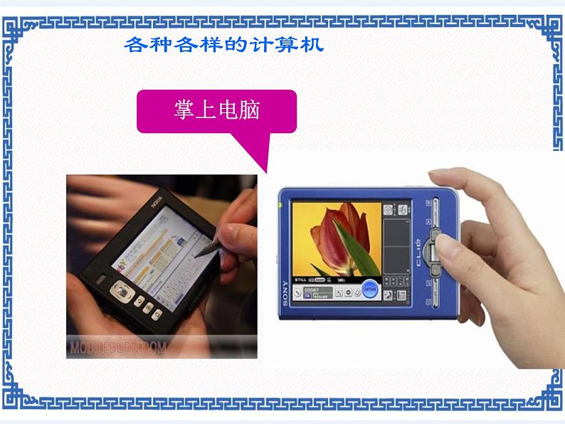 任务一 认识计算机的硬件结构 课件 (1)第6页