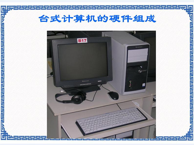 任务一 认识计算机的硬件结构 课件 (1)第8页