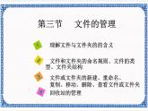 任务二 文件的管理 课件