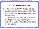 1.1 绚丽舞台——初识vb   课件