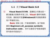 1.1 绚丽舞台——初识vb   课件